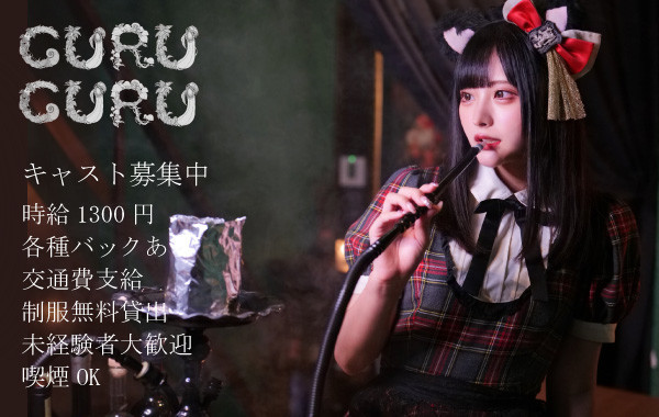 GURU GURU(グルグル)
