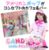 CANDYPOP
