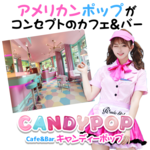 CANDYPOP
