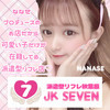 派遣型リフレ秋葉原JK SEVEN