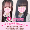 派遣型リフレ秋葉原JK SEVEN
