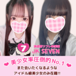 派遣型リフレ秋葉原JK SEVEN