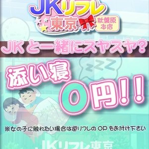 JKリフレ東京秋葉原本店