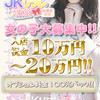 JKリフレ東京秋葉原本店
