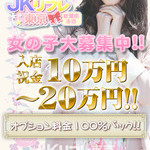 JKリフレ東京秋葉原本店