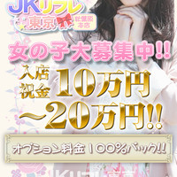 JKリフレ東京秋葉原本店