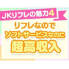 JKリフレ東京秋葉原本店