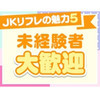 JKリフレ東京秋葉原本店