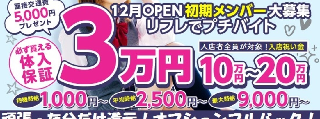 JKリフレ東京秋葉原本店