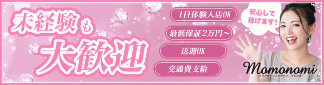 momonomi
