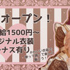 アイドルカフェ＆バー　乙女ハウス