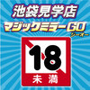 見学店スタジオSC ~マジックミラーGO~