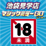 見学店スタジオSC ～マジックミラーGO～