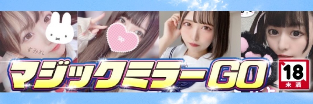 見学店スタジオSC ～マジックミラーGO～