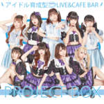 アイドル育成型CAFE＆BAR 『PROJECT BOX』