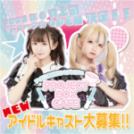 同じエリアのHOTな店舗アイドル育成型CAFE＆BAR 『PROJECT BOX』