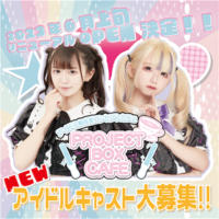 アイドル育成型CAFE&BAR 『PROJECT BOX』