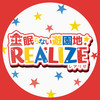 【梅田】眠らない遊園地レアリゼ
