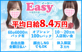 秋葉原Easy
