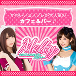 メルティー