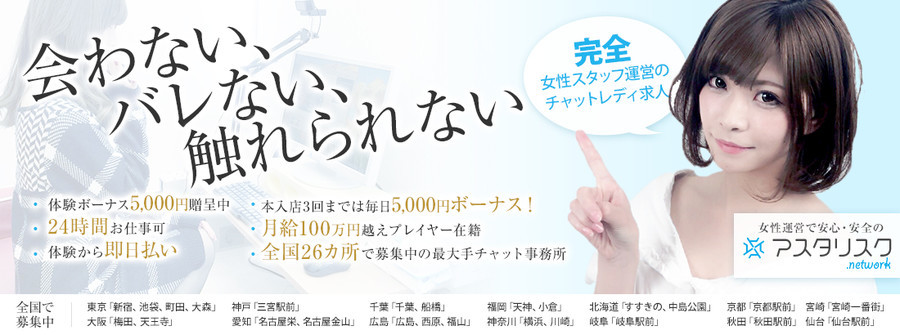チャット tokyo ライブ 東京で高収入チャットレディを求人募集中