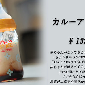 Cafe＆Bar　ウルトラのMILK