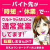 Cafe&Bar ウルトラのMILK