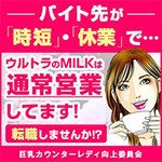 Cafe＆Bar　ウルトラのMILK