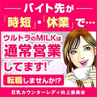 Cafe&Bar ウルトラのMILK