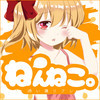 添い寝リフレ『ねんねこ。』