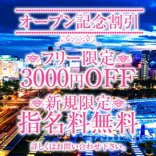 フリーのお客様限定全コース3000円Off!!の画像1