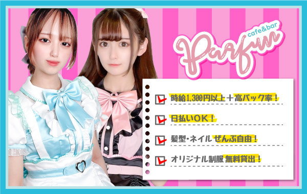 名古屋 愛知エリアのコンカフェアルバイト 求人情報 カフェるん 名古屋 愛知エリアのコンカフェアルバイト 求人情報 カフェるん