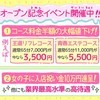 派遣型リフレ JK JAPAN