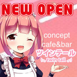 ツインテール