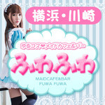 ゆるコスメイドカフェ＆バー ふわふわ