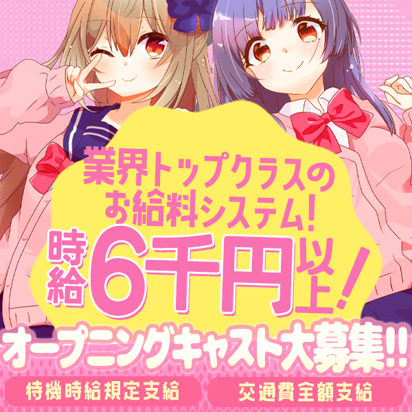 梅田添い寝リフレ パパ活撲滅委員会