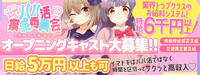 梅田添い寝リフレ パパ活撲滅委員会