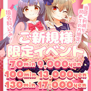 梅田添い寝リフレ パパ活撲滅委員会