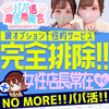🌈ビラ配りキャッチ行為無し🌈個室でゆったり待機🎶