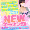 【NEWオープン割】お得なイベント開催🎉