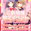 コスプレ見学店『コスっちゃお！』錦糸町