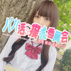 梅田添い寝リフレ パパ活撲滅委員会