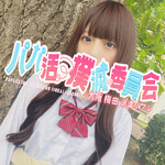 梅田添い寝リフレ パパ活撲滅委員会