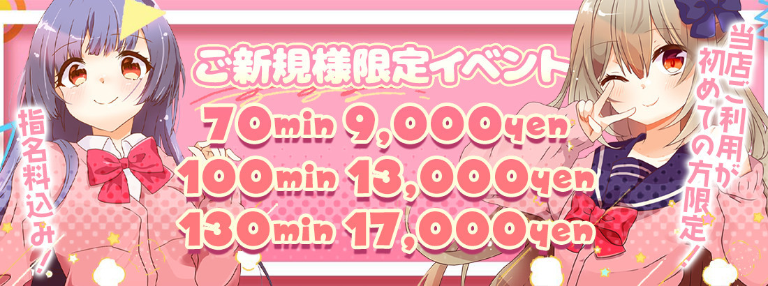 梅田添い寝リフレ パパ活撲滅委員会
