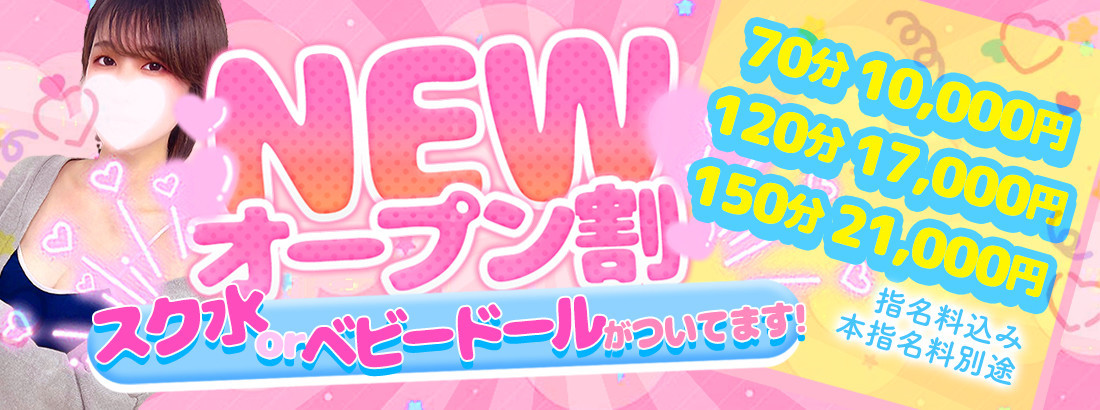 梅田添い寝リフレ パパ活撲滅委員会