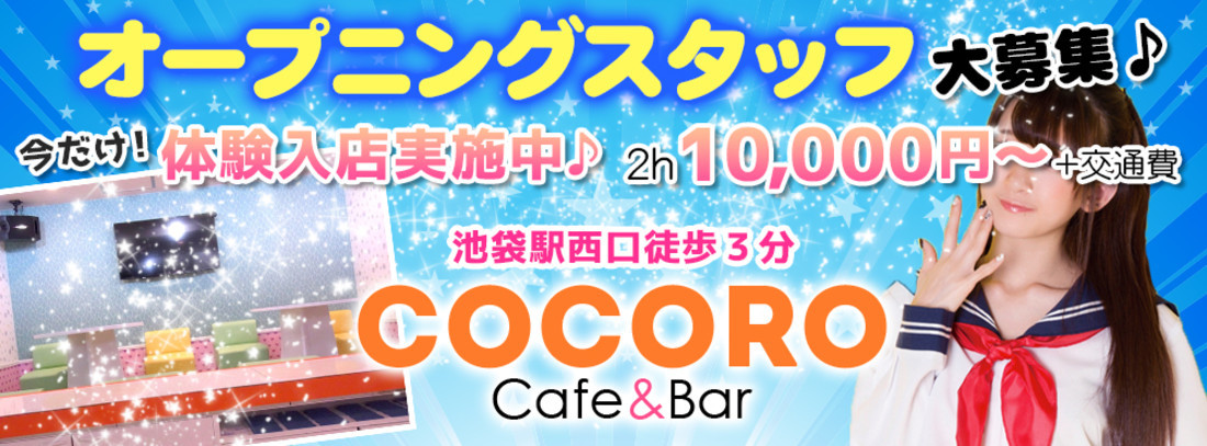 Cafe Bar Cocoro 池袋 カフェるん Cafe Bar Cocoro 池袋 カフェるん