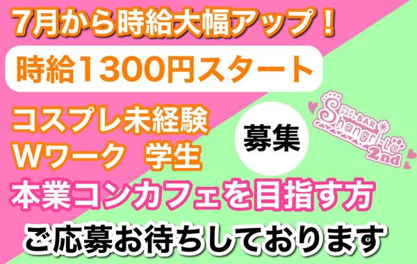 北海道エリアのコンカフェアルバイト 求人情報 カフェるん 北海道エリアのコンカフェアルバイト 求人情報 カフェるん