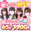 秋葉原派遣型JKリフレ今日カノ〜今日から彼女（仮）〜