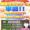 秋葉原派遣型JKリフレ今日カノ〜今日から彼女（仮）〜