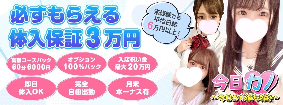 秋葉原派遣型JKリフレ今日カノ〜今日から彼女（仮）〜